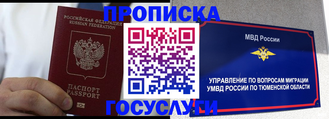 временная регистрация госуслуги в Набережных Челнах